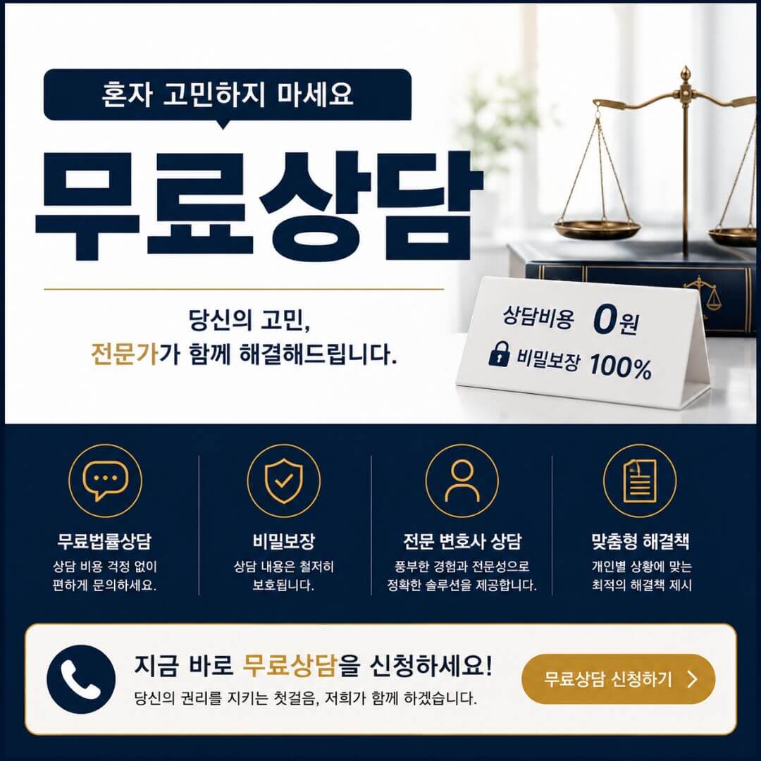 이혼 무료법률상담