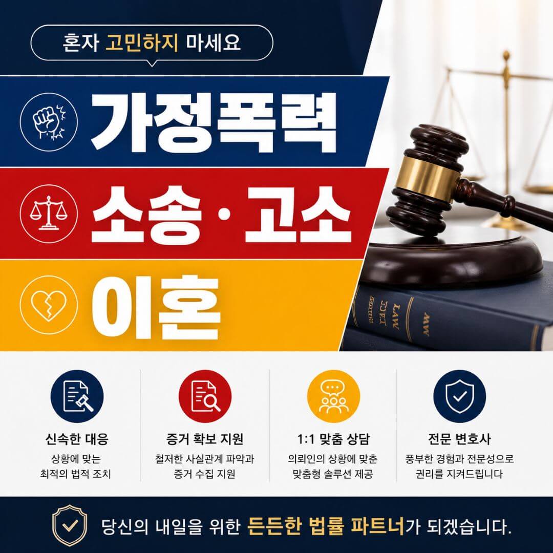 가정폭력 전문
